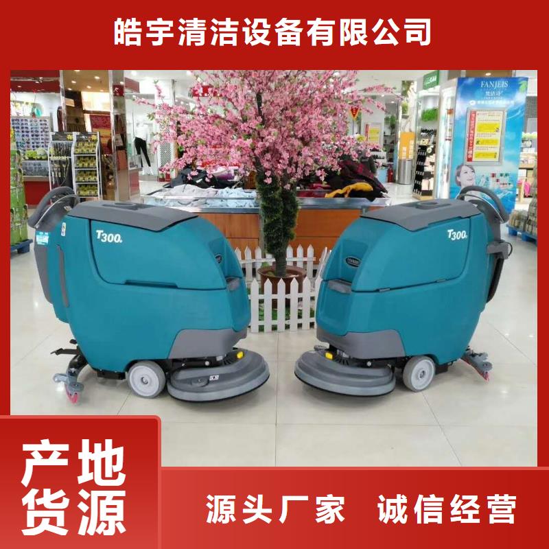 洗地机驾驶式扫地机专业厂家