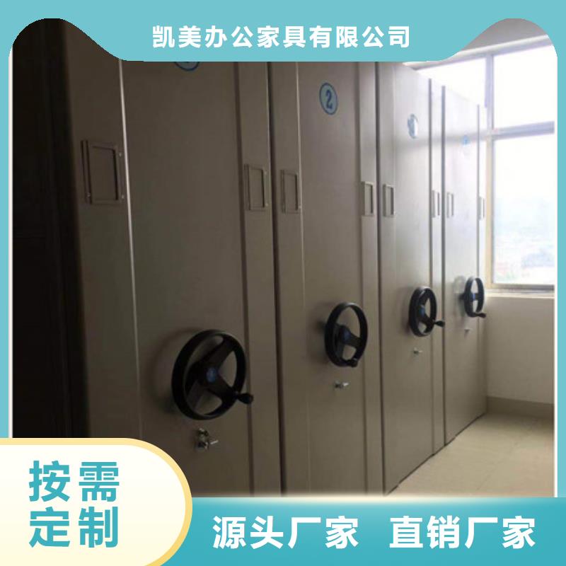 厂家拿货【凯美】办公室密集柜