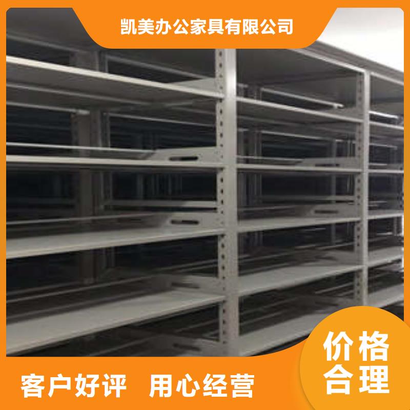 诚信营销【凯美】综合档案室密集柜