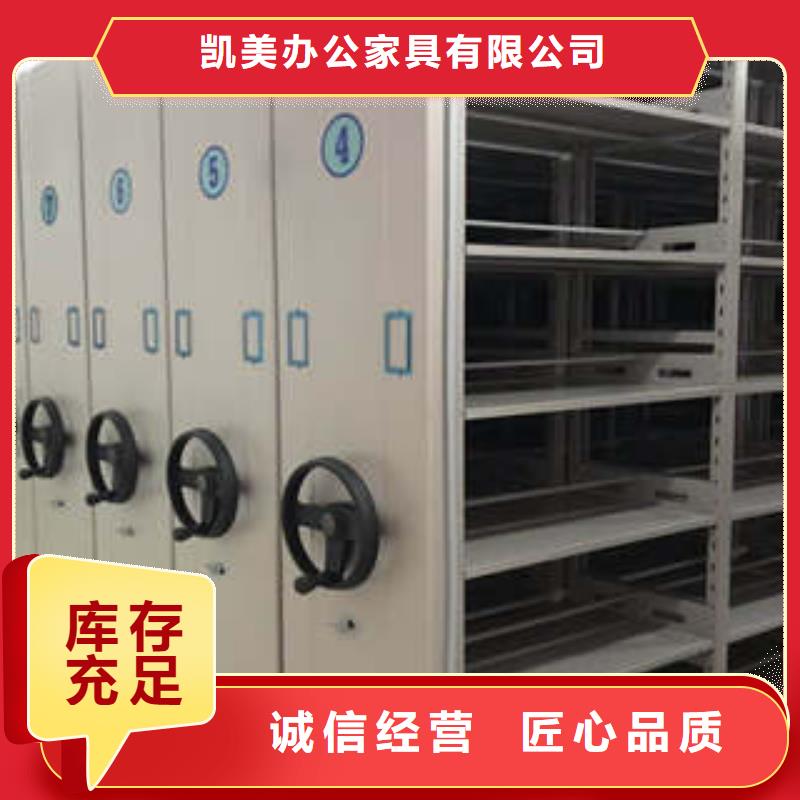 选购封闭式密集柜认准凯美办公家具有限公司