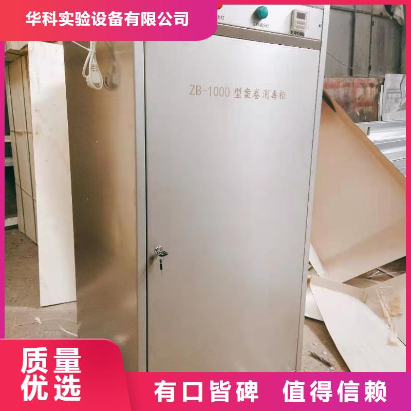 文件消毒柜实验室工作台客户信赖的厂家