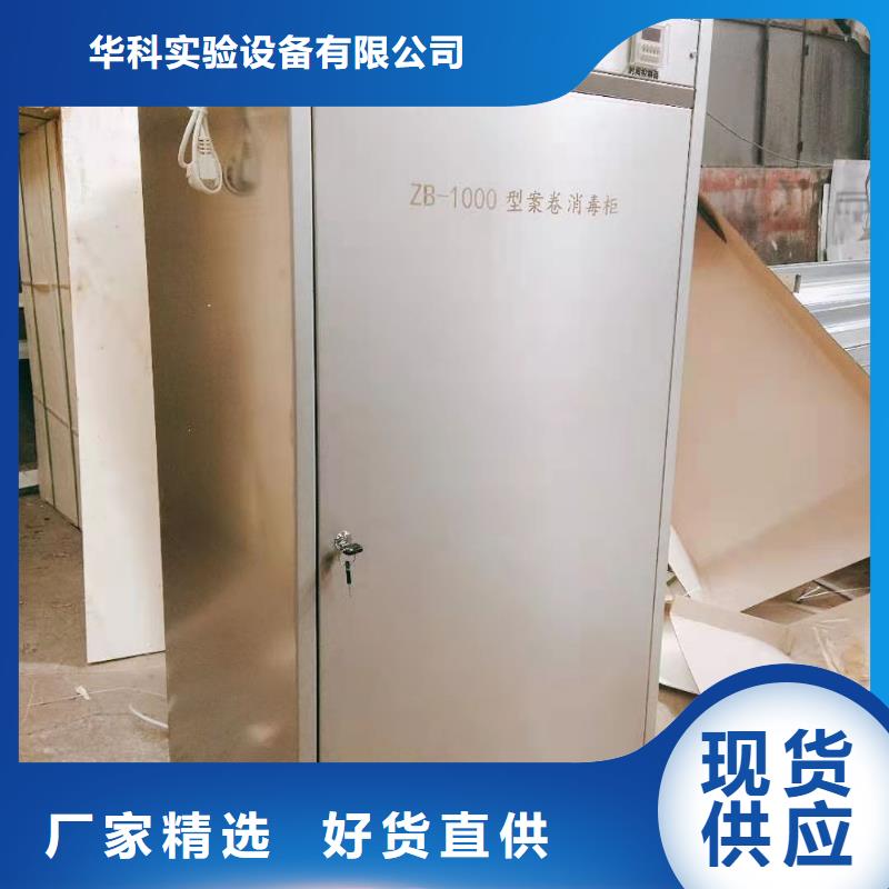 文件消毒柜实验室工作台客户信赖的厂家