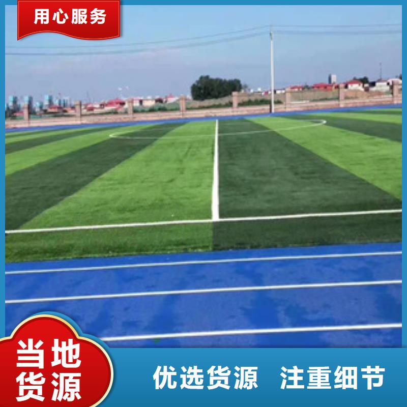 人造草坪塑胶跑道高品质现货销售