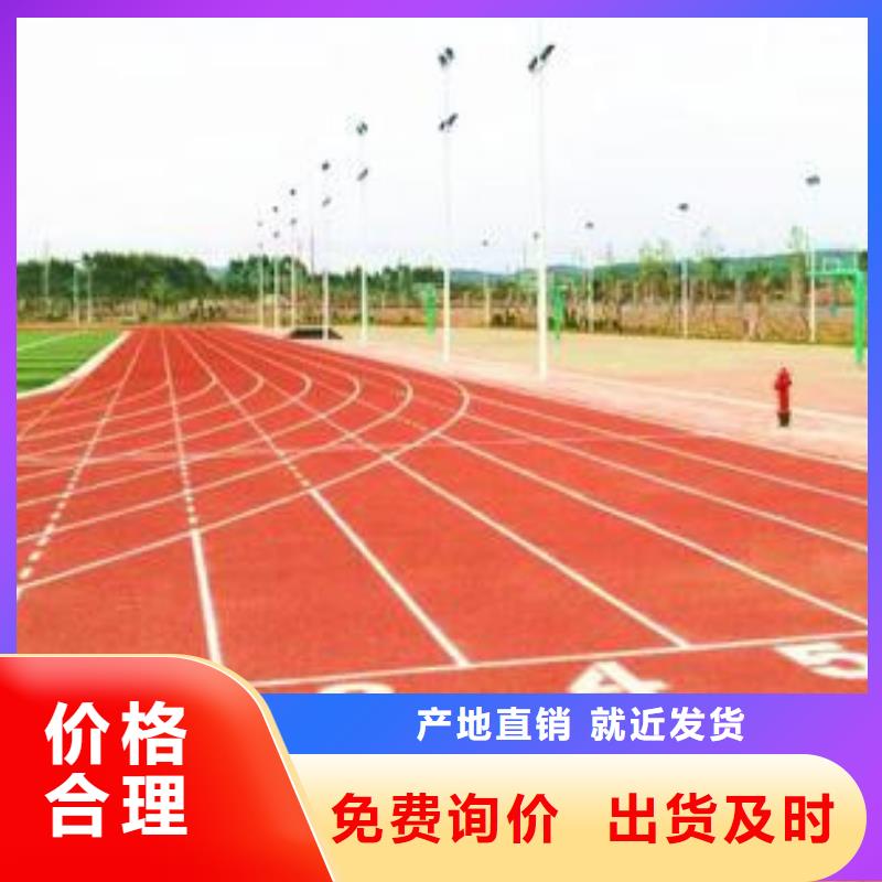 塑胶跑道,公园步道库存丰富