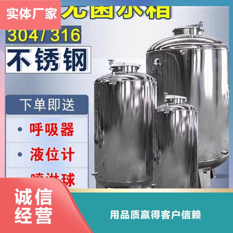 两当|西和|天水|张掖|嘉峪关|平凉|金昌【 不锈钢无菌水箱_不锈钢纯水箱老品牌厂家】款式新颖