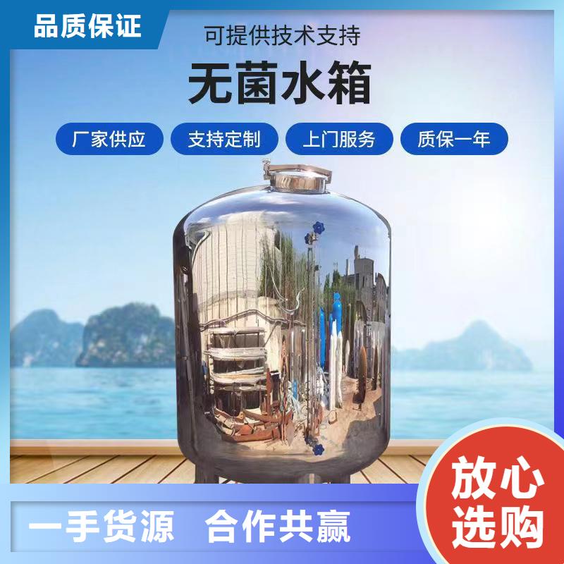 两当|西和|天水|张掖|嘉峪关|平凉|金昌【 不锈钢无菌水箱_不锈钢纯水箱老品牌厂家】款式新颖