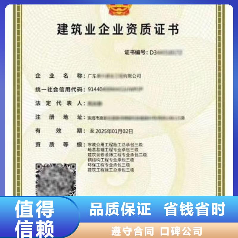 建筑资质,建筑施工资质质优价廉