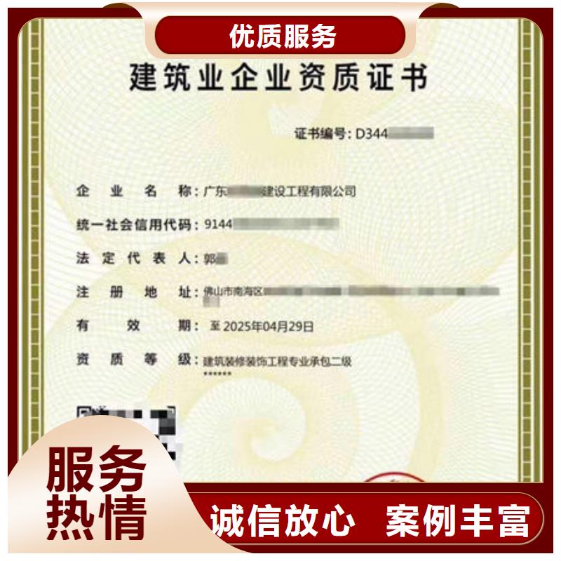 建筑资质,建筑施工资质质优价廉