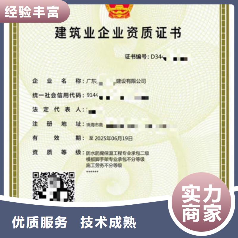 建筑资质-建筑施工资质