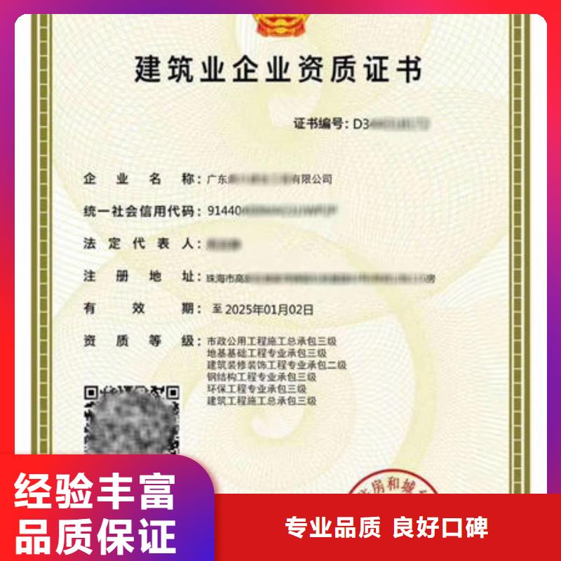 建筑资质,建筑施工资质质优价廉