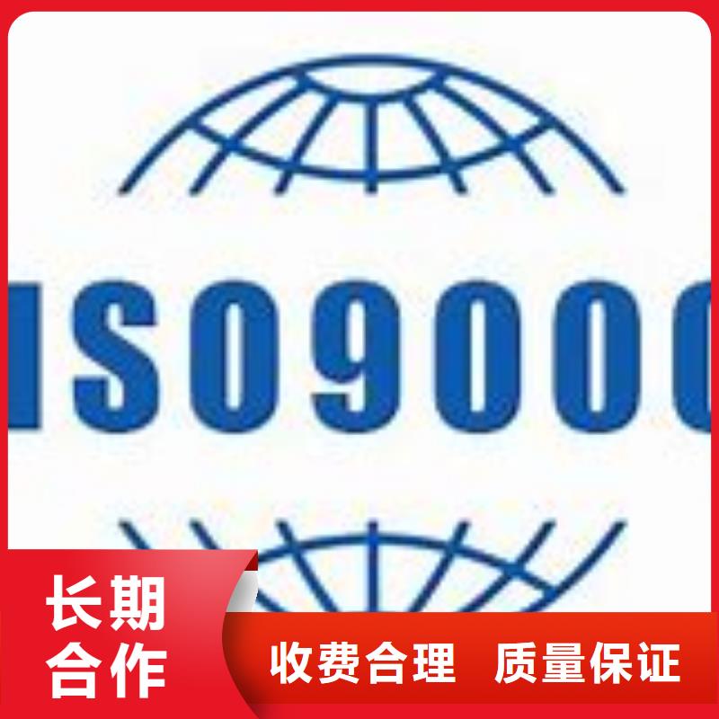 ISO9000认证ISO9001\ISO9000\ISO14001认证一站搞定