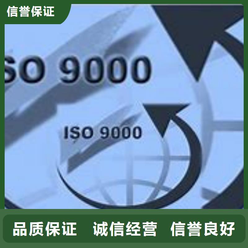 ISO9000认证ISO9001\ISO9000\ISO14001认证一站搞定