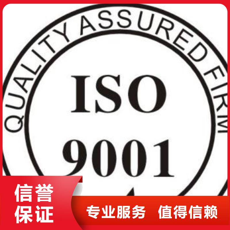 ISO9001认证-ISO9001\ISO9000\ISO14001认证2025公司