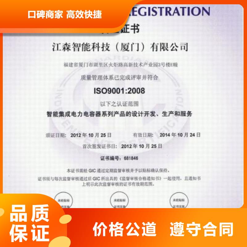 ISO9001认证-ISO9001\ISO9000\ISO14001认证2025公司