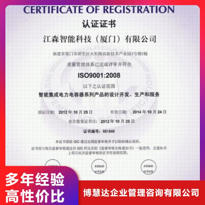 ISO9001认证-ISO9001\ISO9000\ISO14001认证2025公司