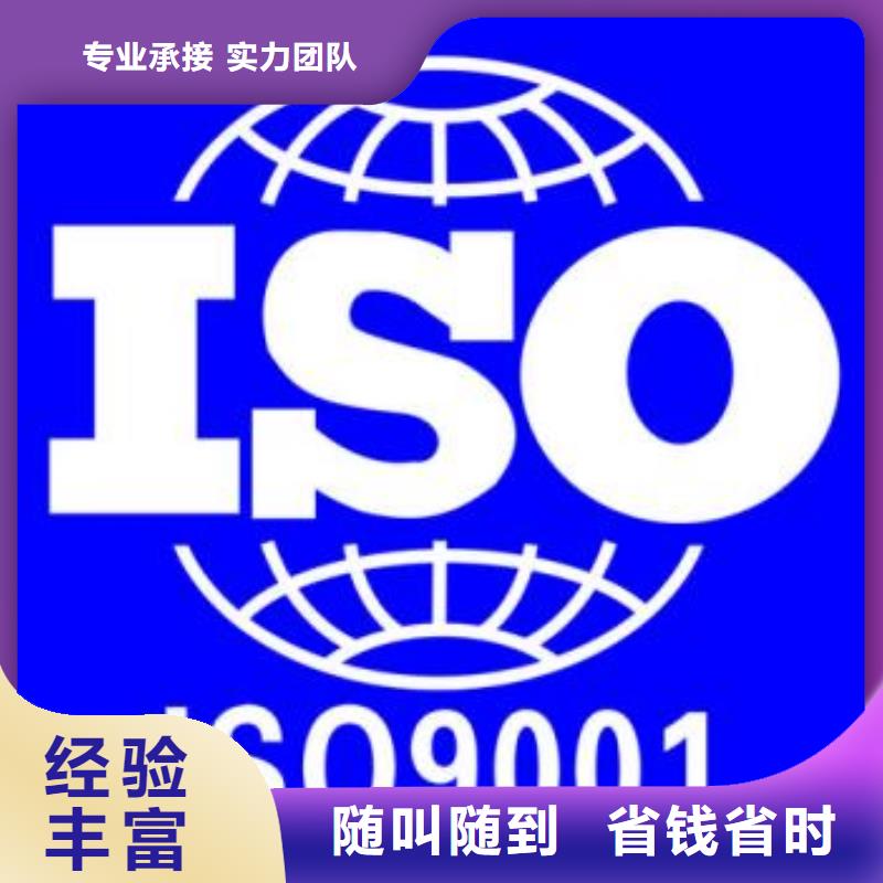 ISO9001认证-ISO9001\ISO9000\ISO14001认证2025公司