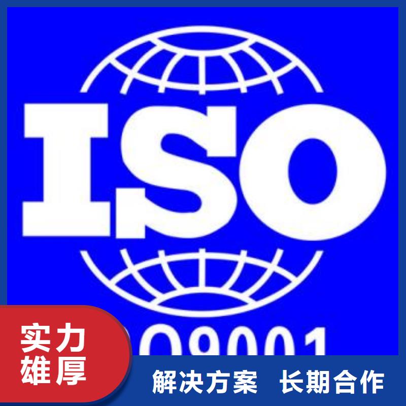 ISO9001认证-ISO9001\ISO9000\ISO14001认证2025公司