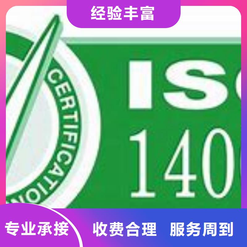 ISO14001认证ISO13485认证经验丰富