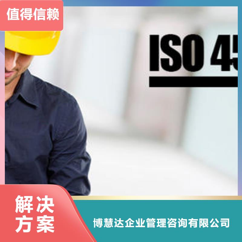 ISO45001认证,ISO13485认证值得信赖