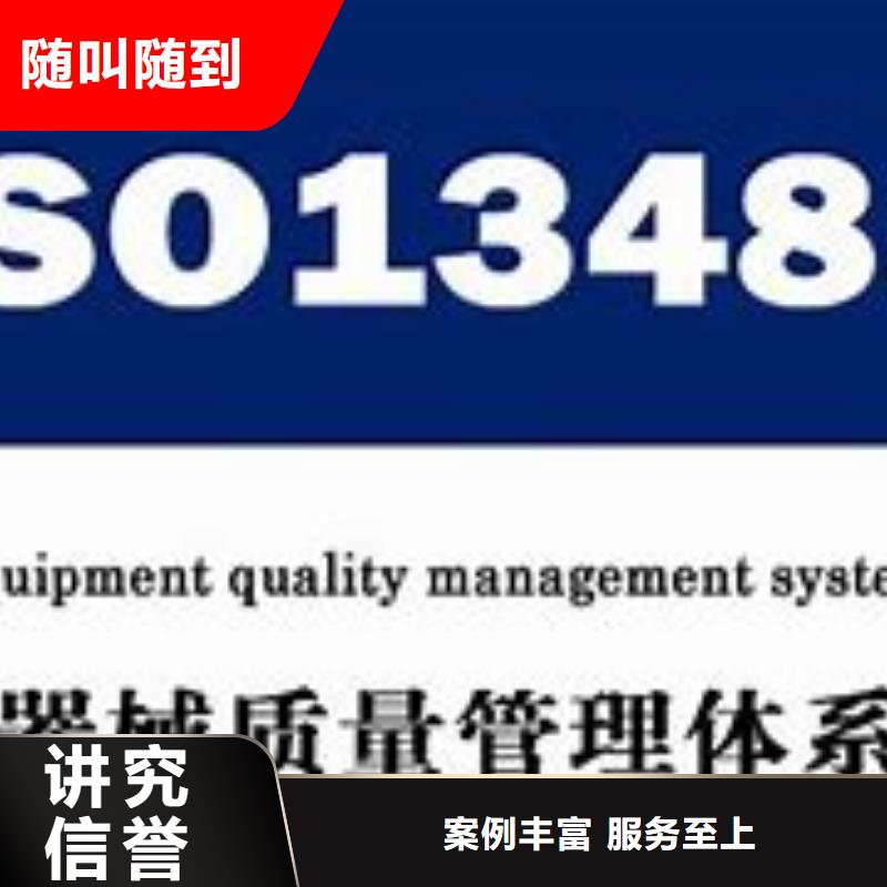 ISO13485认证视频-江苏省连云港市博慧达ISO13485认证可服务区域东海|连云|无锡|徐州|淮安|苏州等