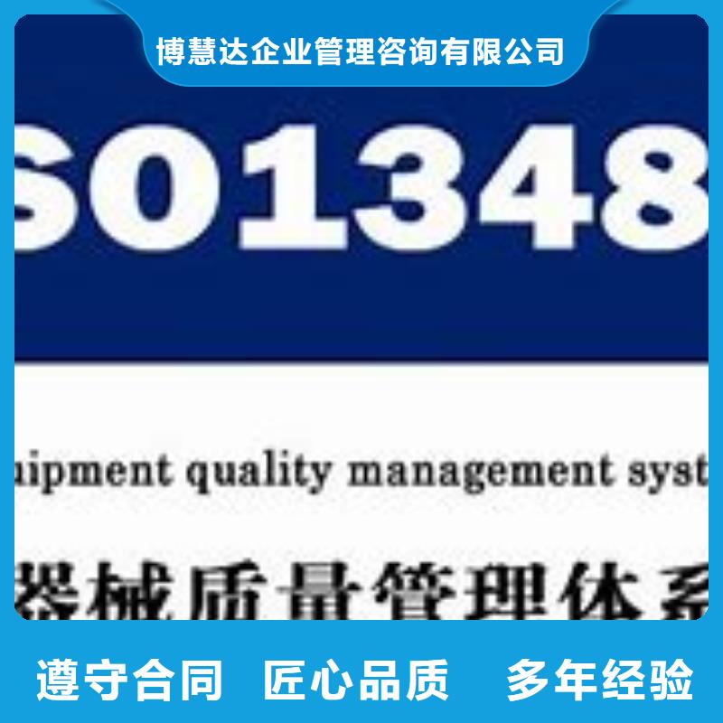 海东|西宁|果洛|海北ISO13485认证售后保障-博慧达