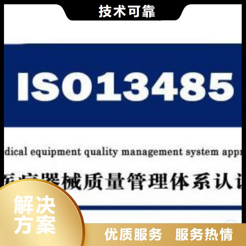 ISO13485认证视频-江苏省连云港市博慧达ISO13485认证可服务区域东海|连云|无锡|徐州|淮安|苏州等