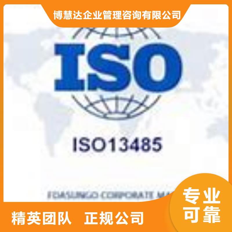 ISO13485认证视频-江苏省连云港市博慧达ISO13485认证可服务区域东海|连云|无锡|徐州|淮安|苏州等