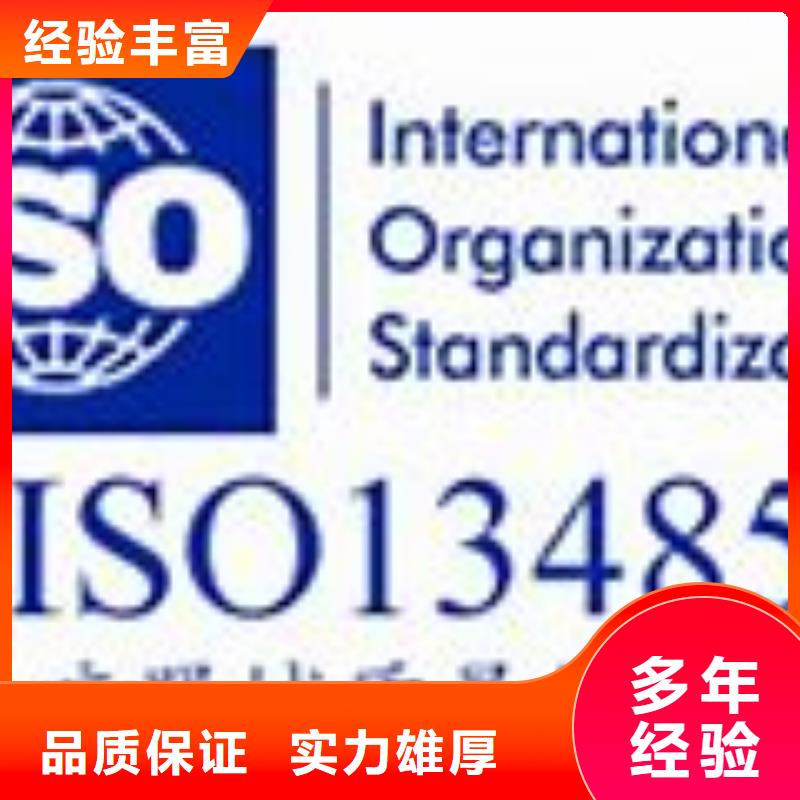 ISO13485认证视频-江苏省连云港市博慧达ISO13485认证可服务区域东海|连云|无锡|徐州|淮安|苏州等