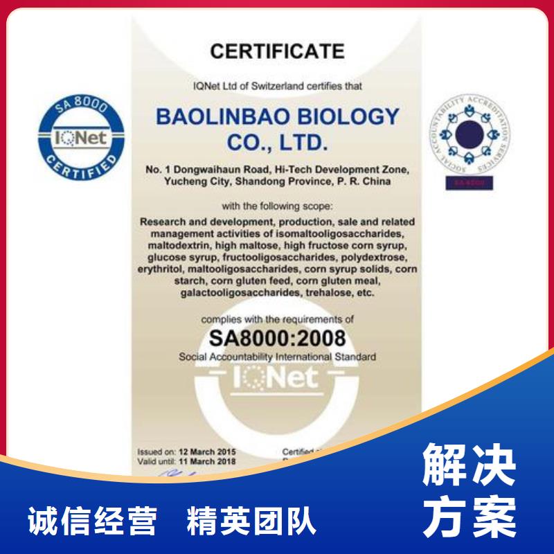 SA8000认证ISO13485认证实力公司