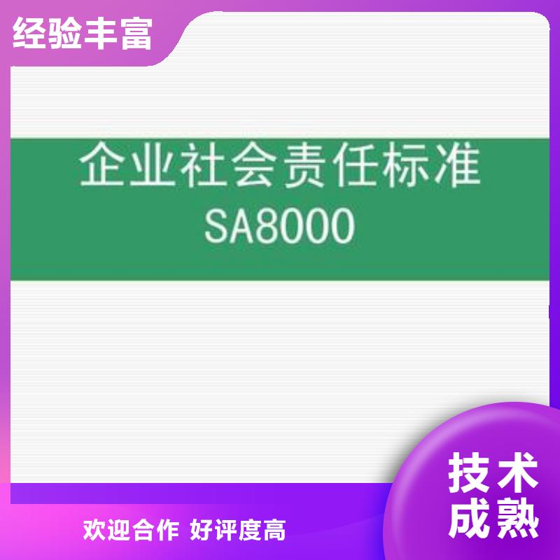 SA8000认证ISO13485认证实力公司