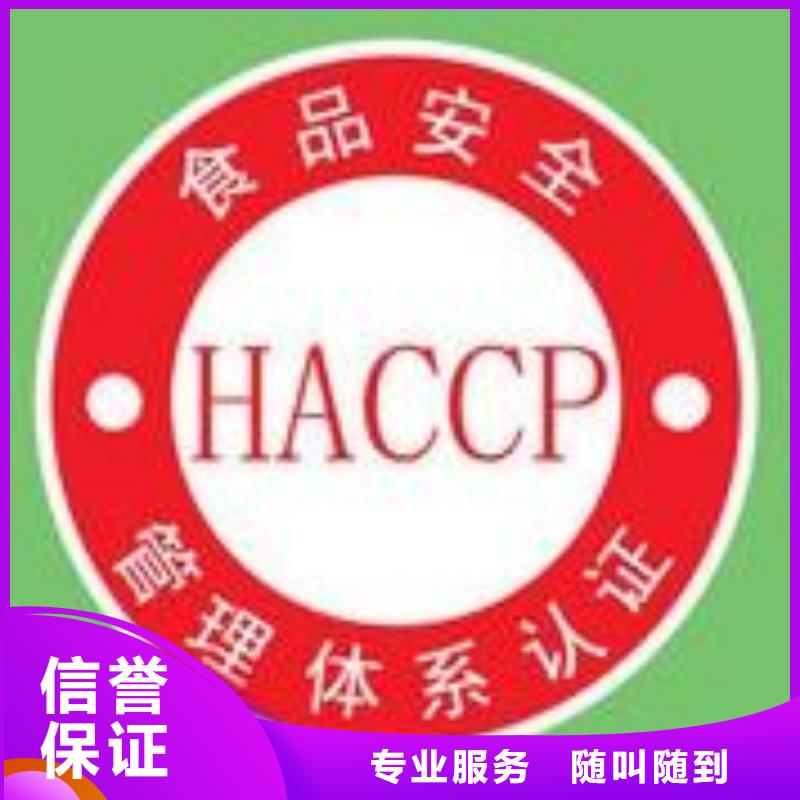 博慧达【 HACCP认证-知识产权认证专业公司】-诚信商务网