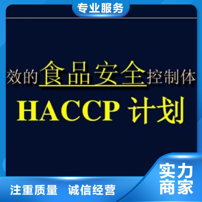 HACCP认证-GJB9001C认证技术比较好