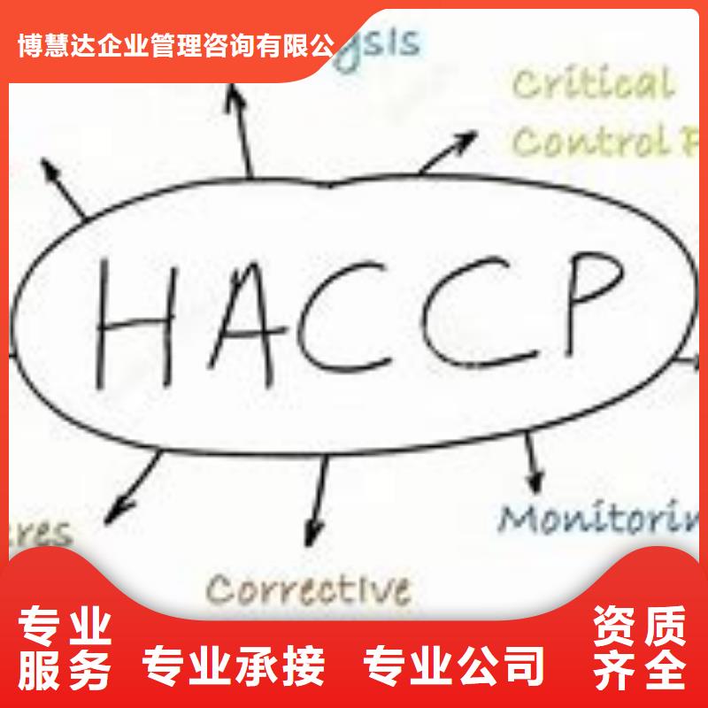 博慧达【 HACCP认证-知识产权认证专业公司】-诚信商务网