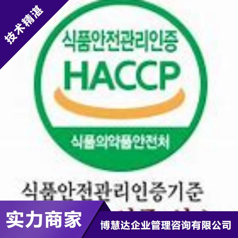 博慧达【 HACCP认证-知识产权认证专业公司】-诚信商务网