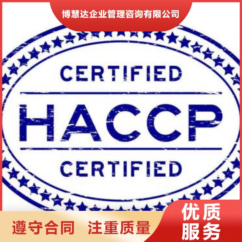 博慧达【 HACCP认证-知识产权认证专业公司】-诚信商务网