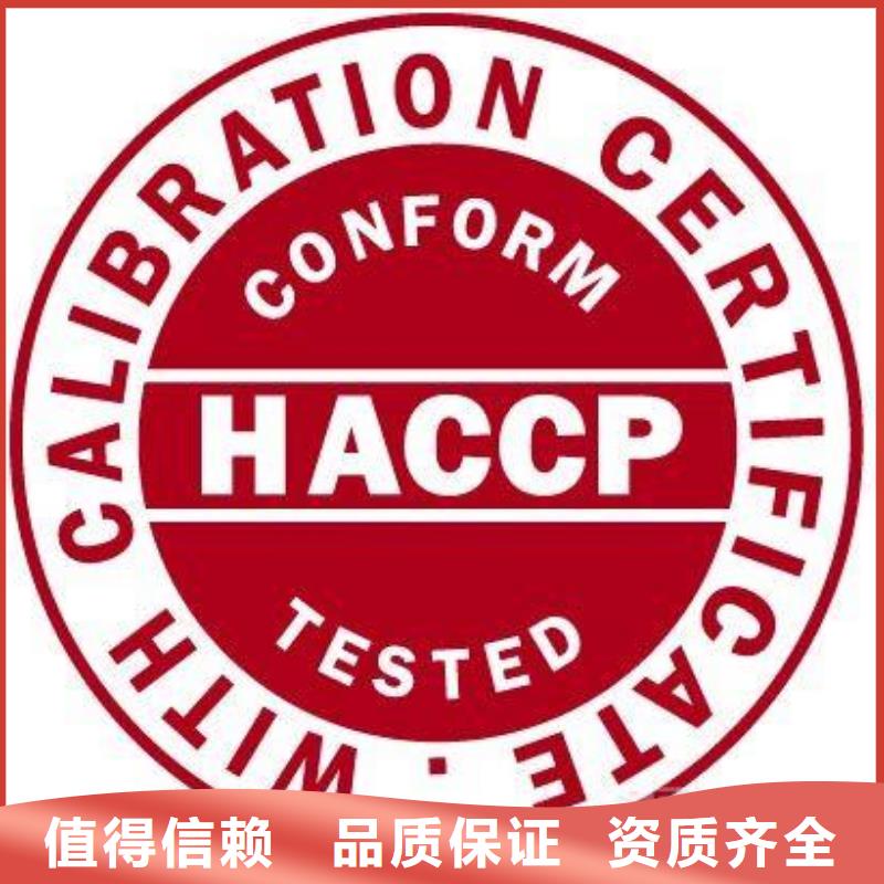 HACCP认证-GJB9001C认证技术比较好