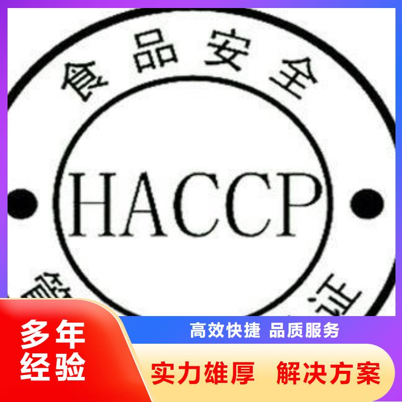 HACCP认证-GJB9001C认证技术比较好
