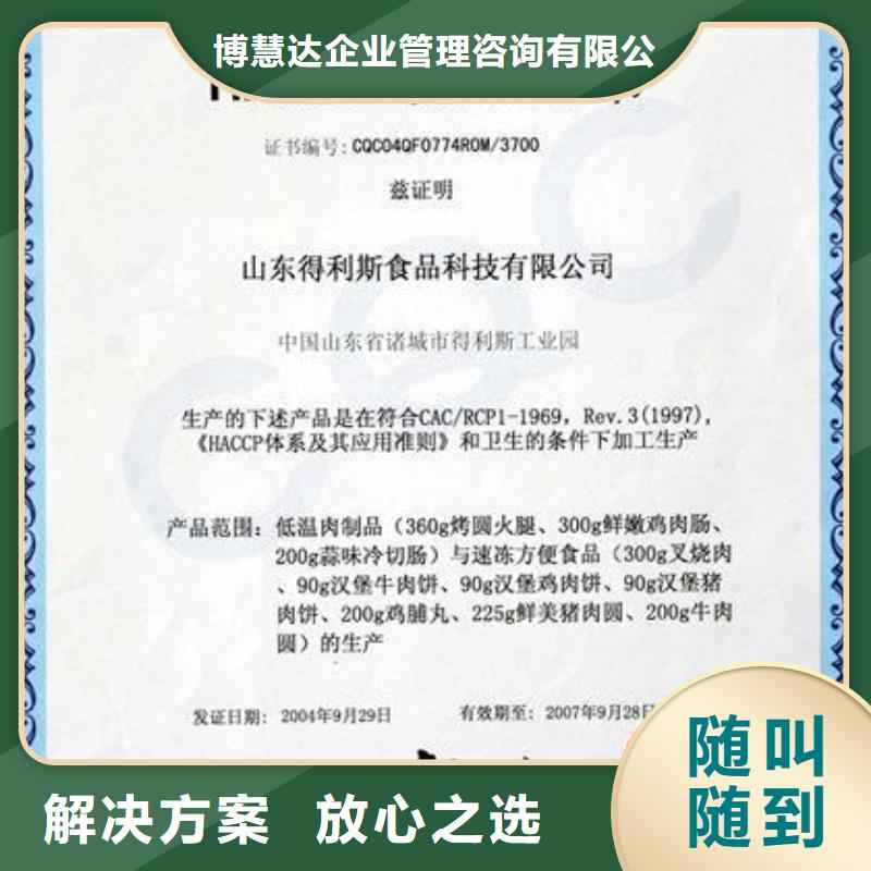 HACCP认证-GJB9001C认证技术比较好