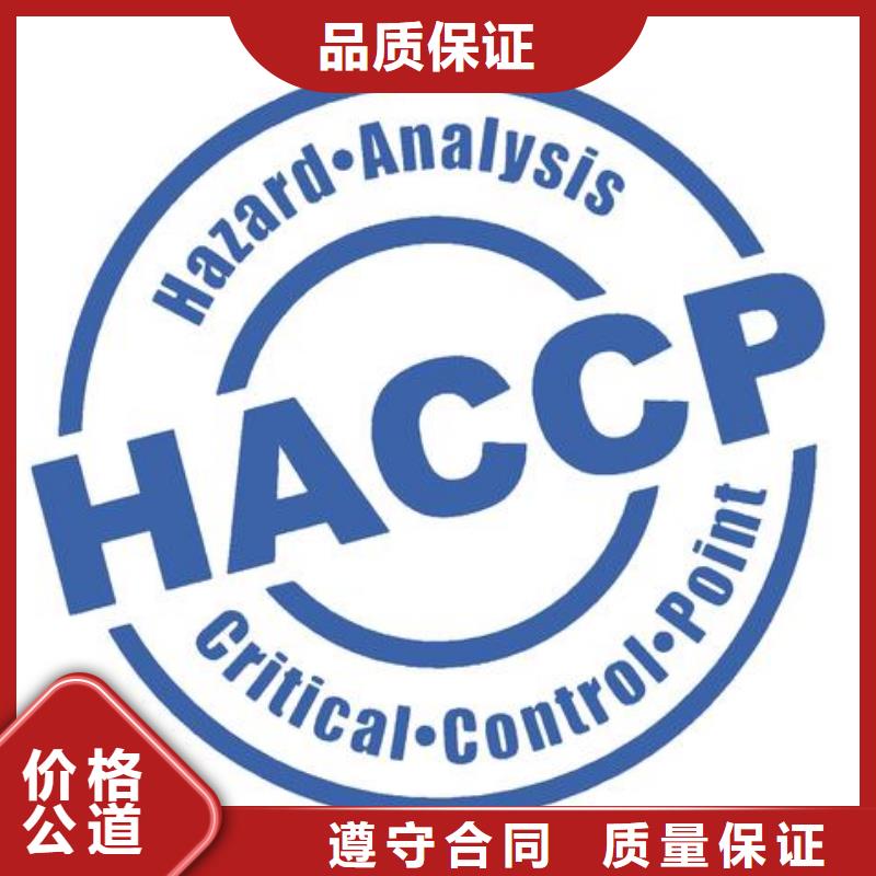 HACCP认证-GJB9001C认证技术比较好