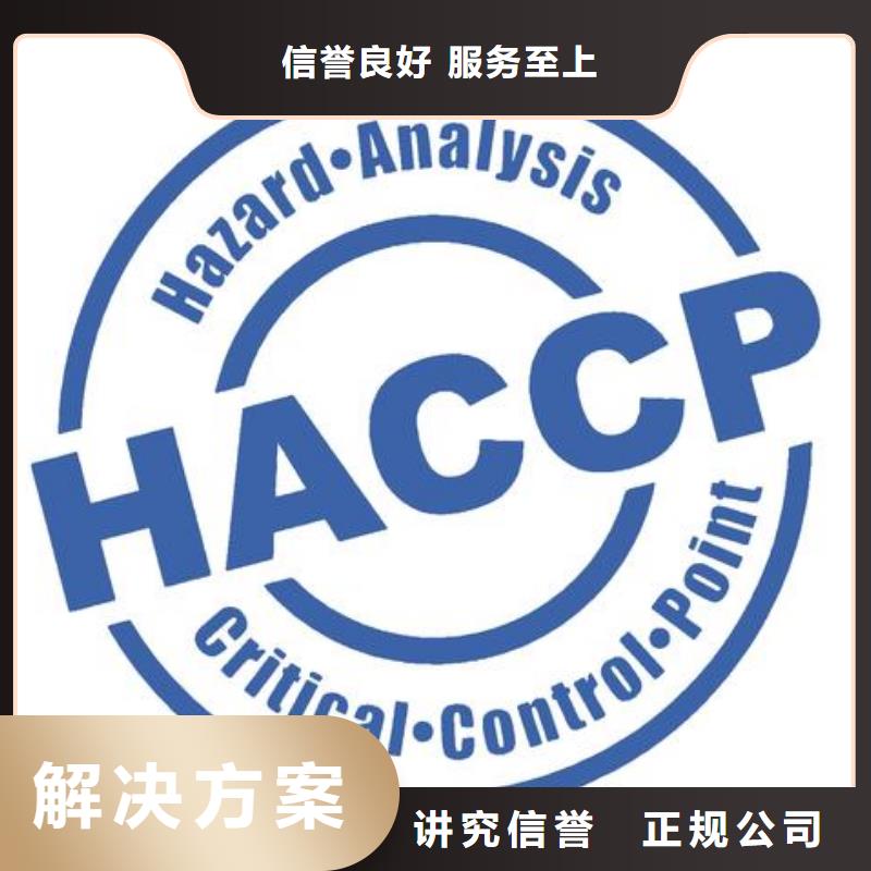 HACCP认证-GJB9001C认证技术比较好