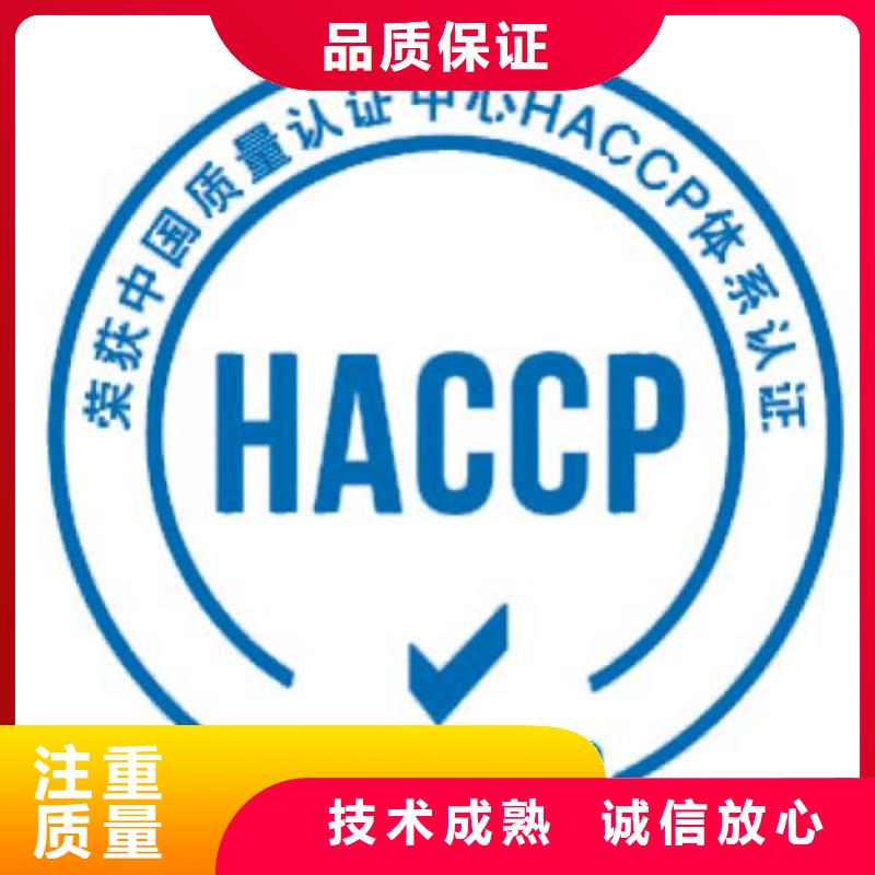 HACCP认证-GJB9001C认证技术比较好