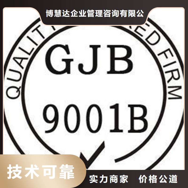 GJB9001C认证FSC认证服务至上