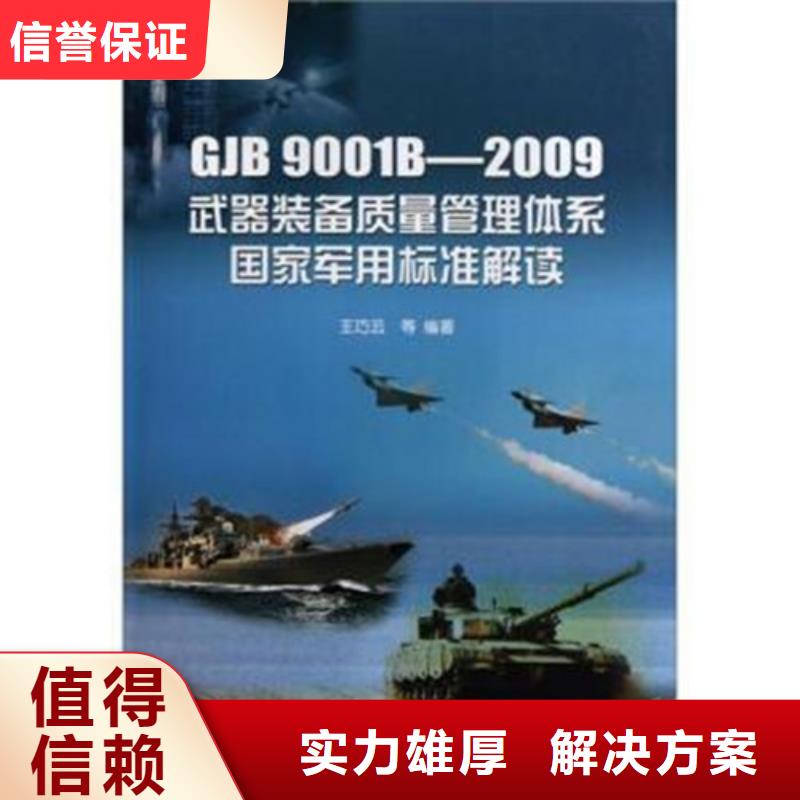 GJB9001C认证FSC认证高品质