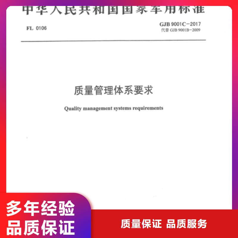 大兴安岭|黑河|大庆|齐齐哈尔|牡丹江|绥化【GJB9001C认证】,ISO10012认证遵守合同-博慧达企业管理咨询(黑龙江省分公司)