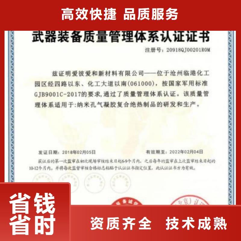 大兴安岭|黑河|大庆|齐齐哈尔|牡丹江|绥化【GJB9001C认证】,ISO10012认证遵守合同-博慧达企业管理咨询(黑龙江省分公司)