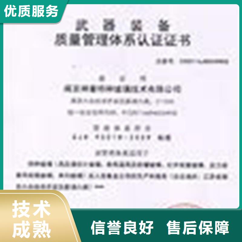 大兴安岭|黑河|大庆|齐齐哈尔|牡丹江|绥化【GJB9001C认证】,ISO10012认证遵守合同-博慧达企业管理咨询(黑龙江省分公司)