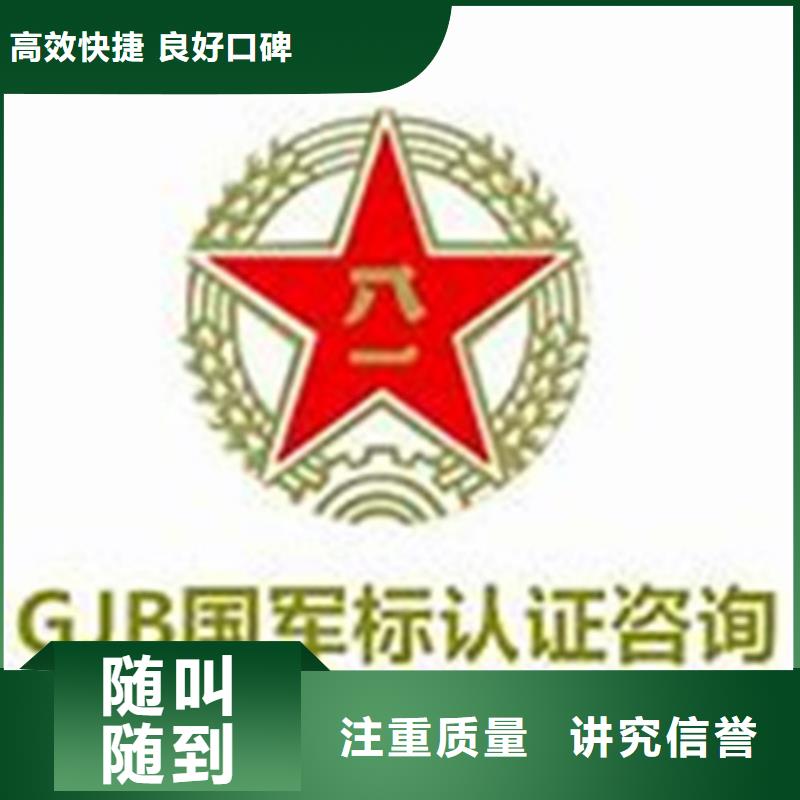 大兴安岭|黑河|大庆|齐齐哈尔|牡丹江|绥化【GJB9001C认证】,ISO10012认证遵守合同-博慧达企业管理咨询(黑龙江省分公司)