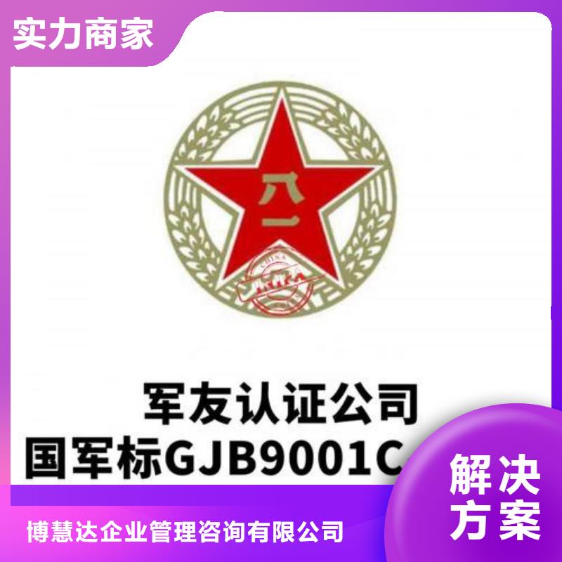 GJB9001C认证FSC认证服务至上