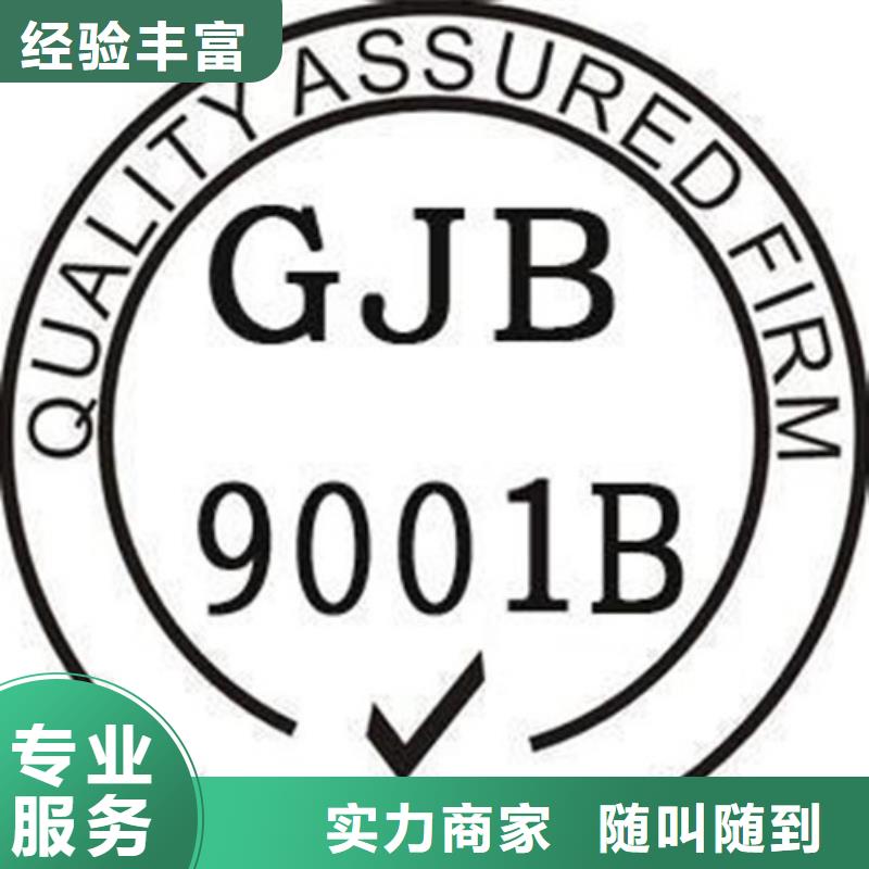 GJB9001C认证FSC认证服务至上