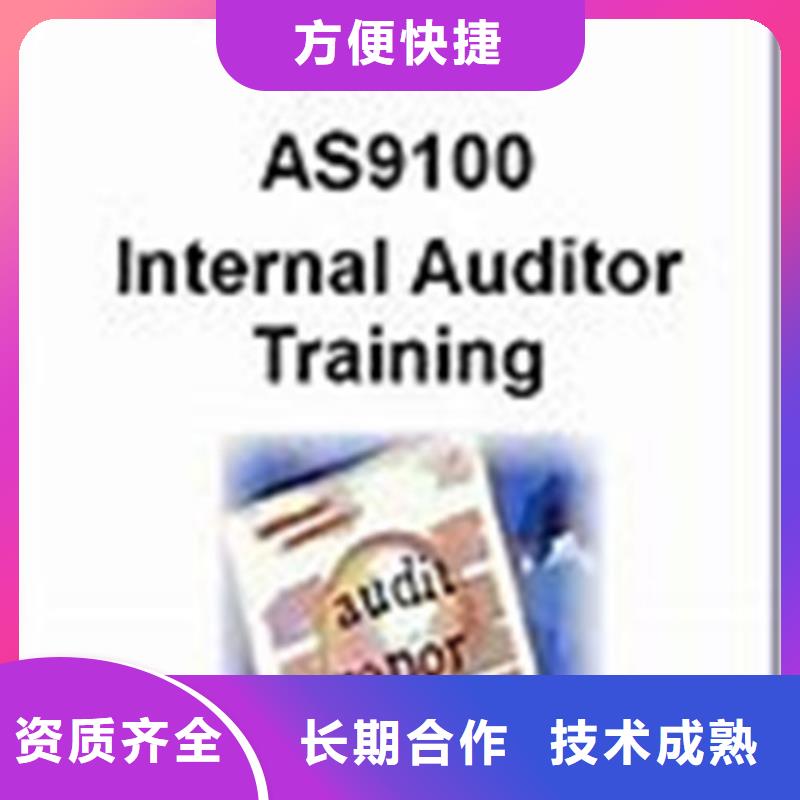 AS9100认证信誉保证
